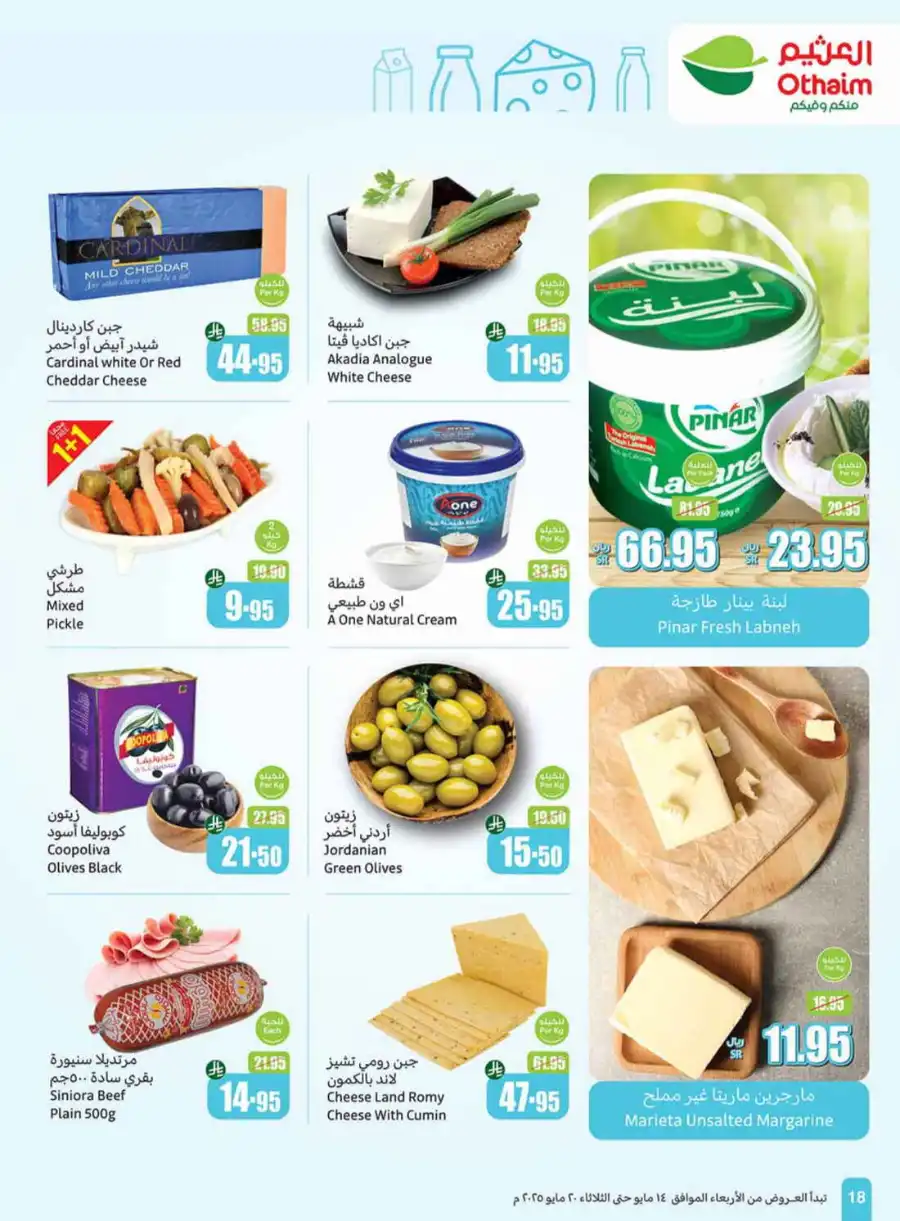 Summer Offers In Othaim Market undefined