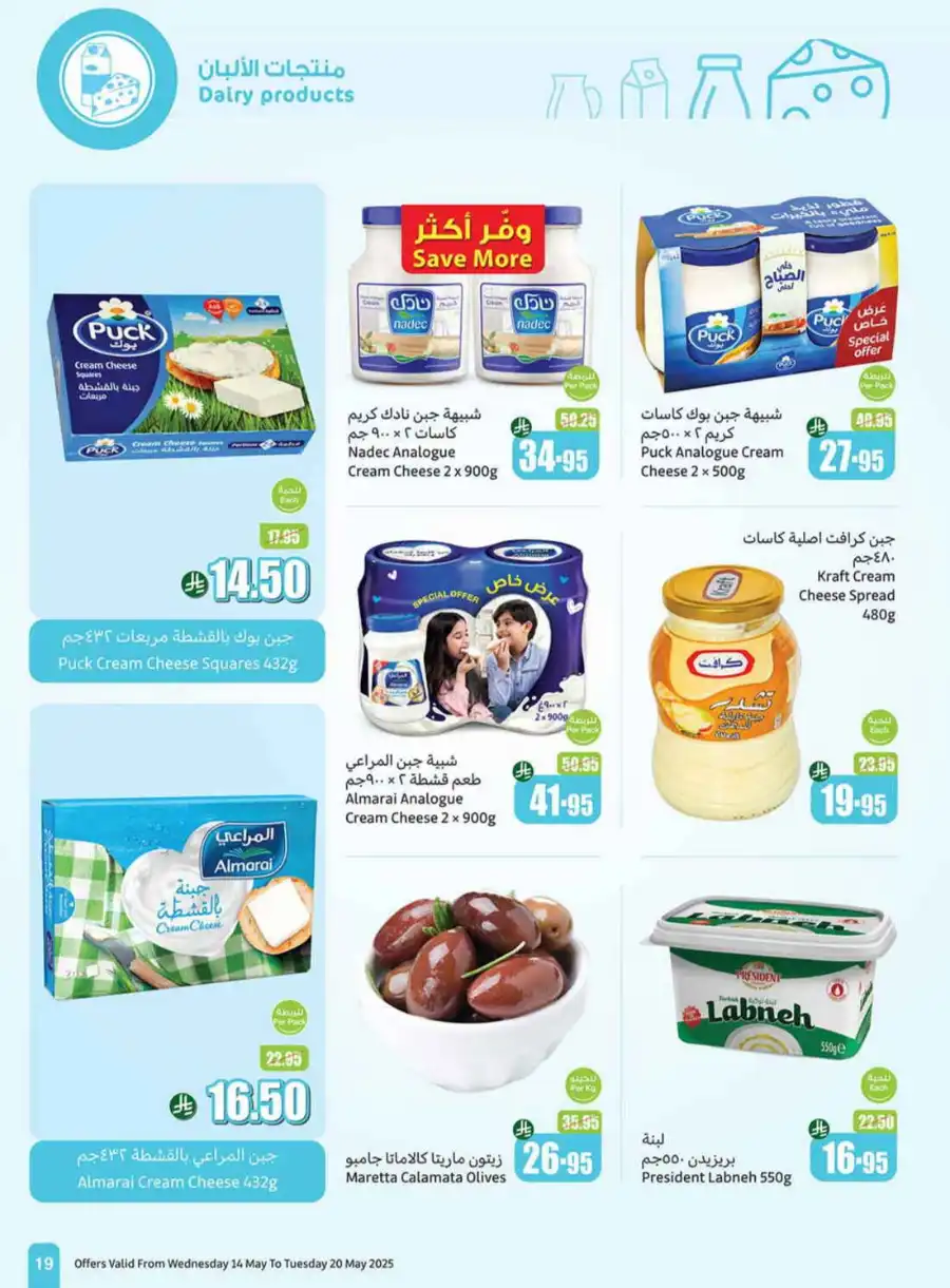 Summer Offers In Othaim Market undefined