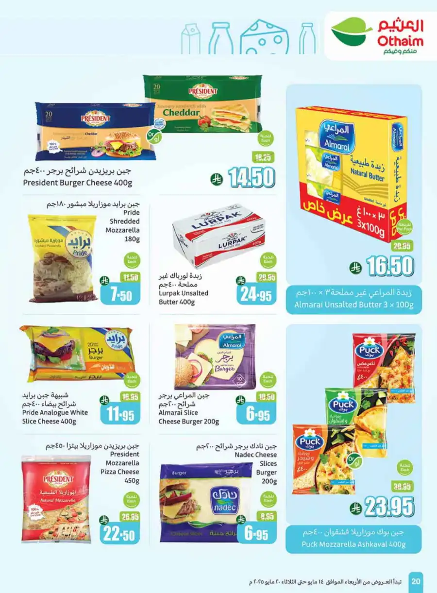 Summer Offers In Othaim Market undefined
