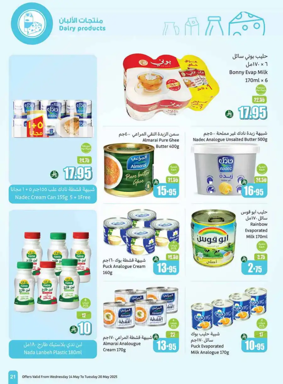 Summer Offers In Othaim Market undefined