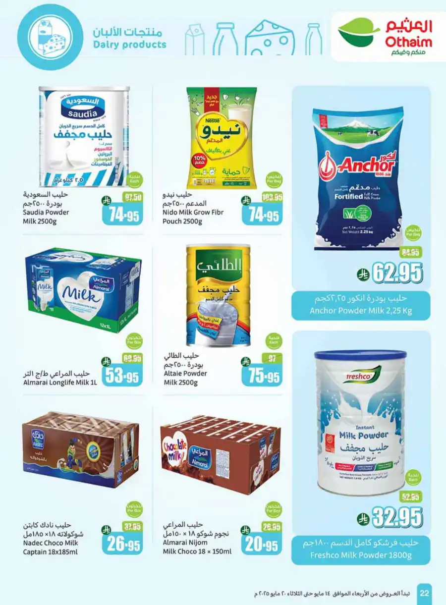 Summer Offers In Othaim Market undefined