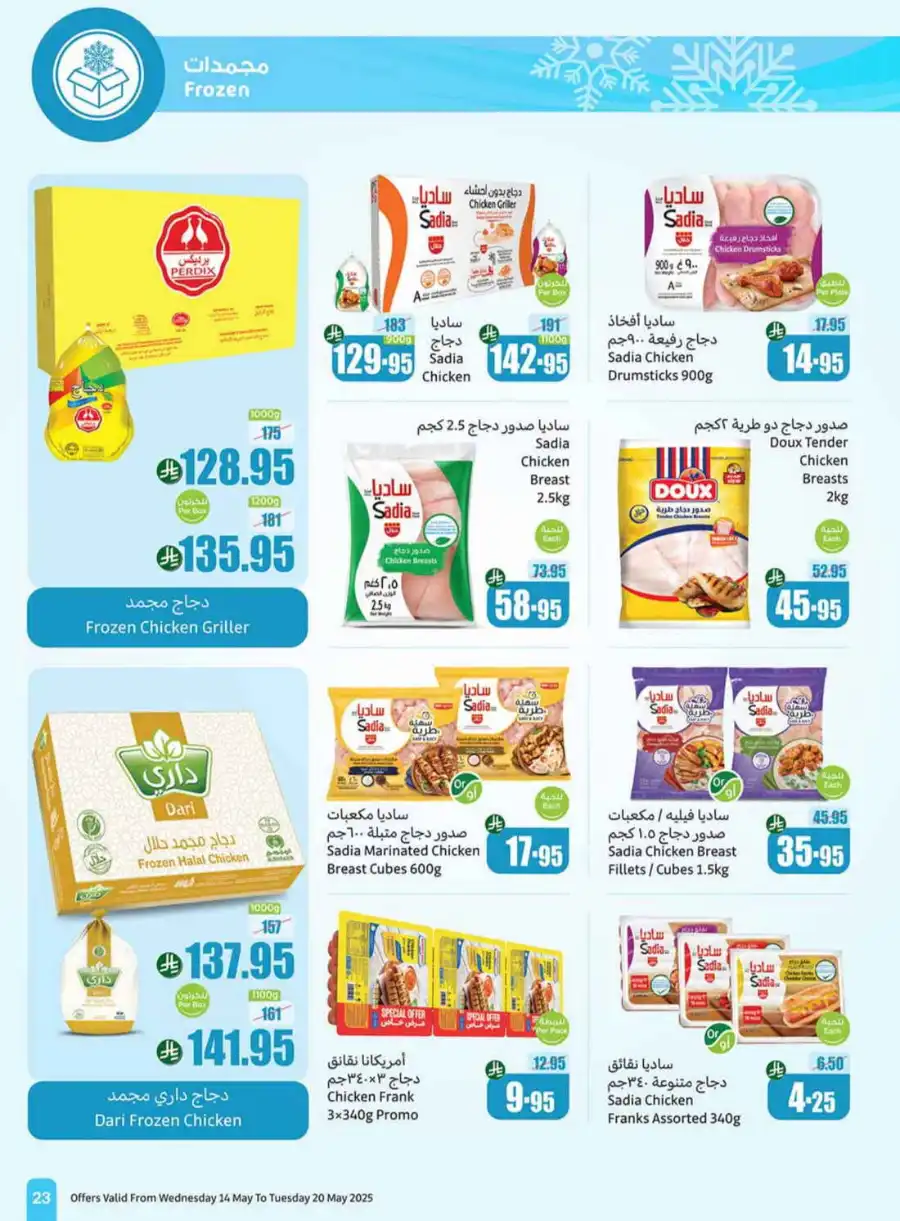 Summer Offers In Othaim Market undefined