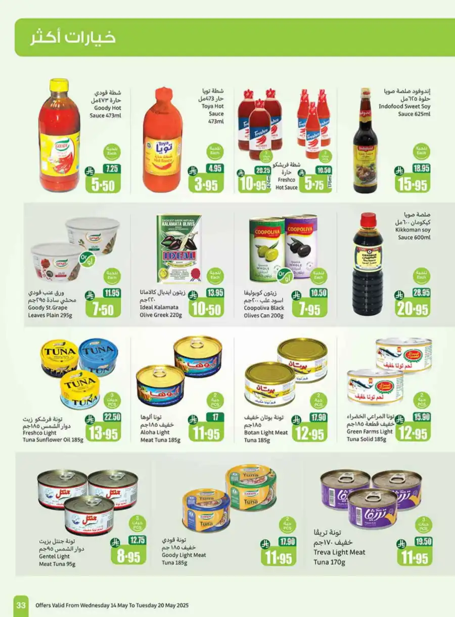 Summer Offers In Othaim Market undefined