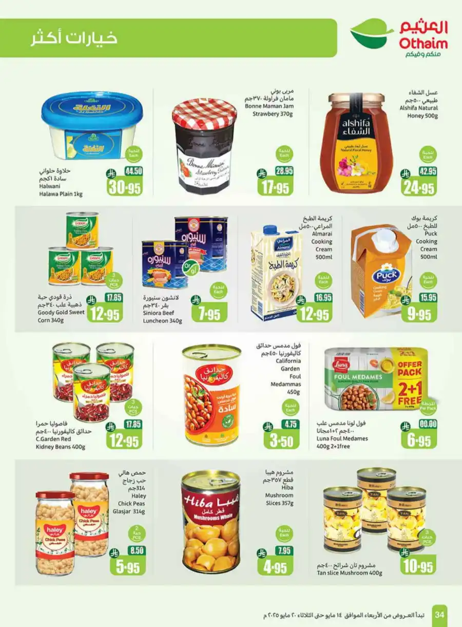 Summer Offers In Othaim Market undefined