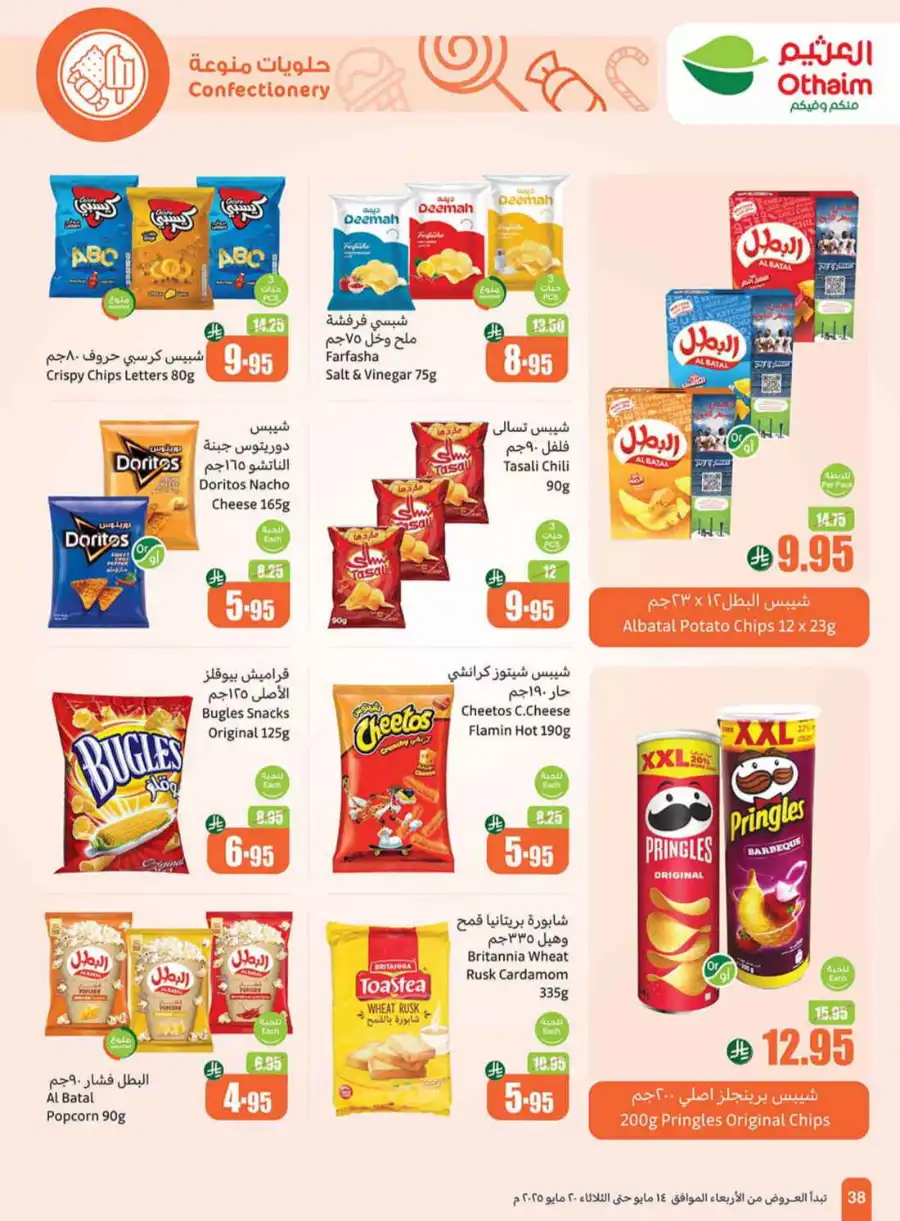 Summer Offers In Othaim Market undefined