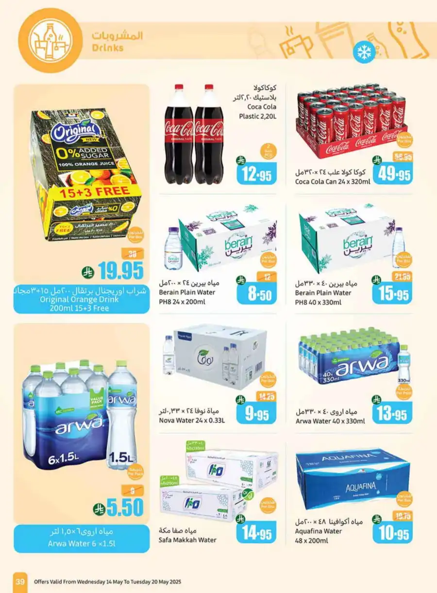 Summer Offers In Othaim Market undefined