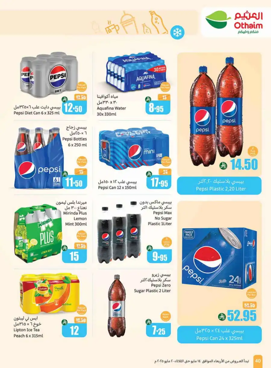 Summer Offers In Othaim Market undefined