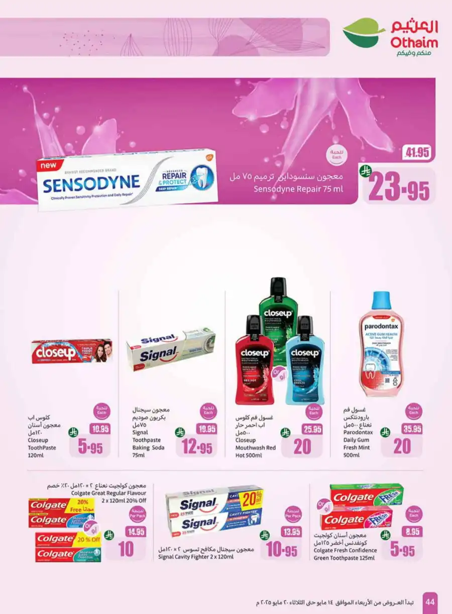 Summer Offers In Othaim Market undefined