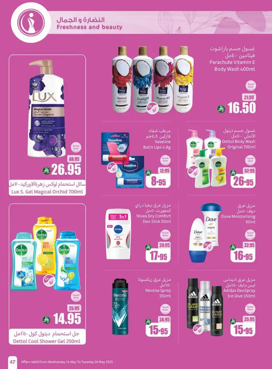 Summer Offers In Othaim Market undefined