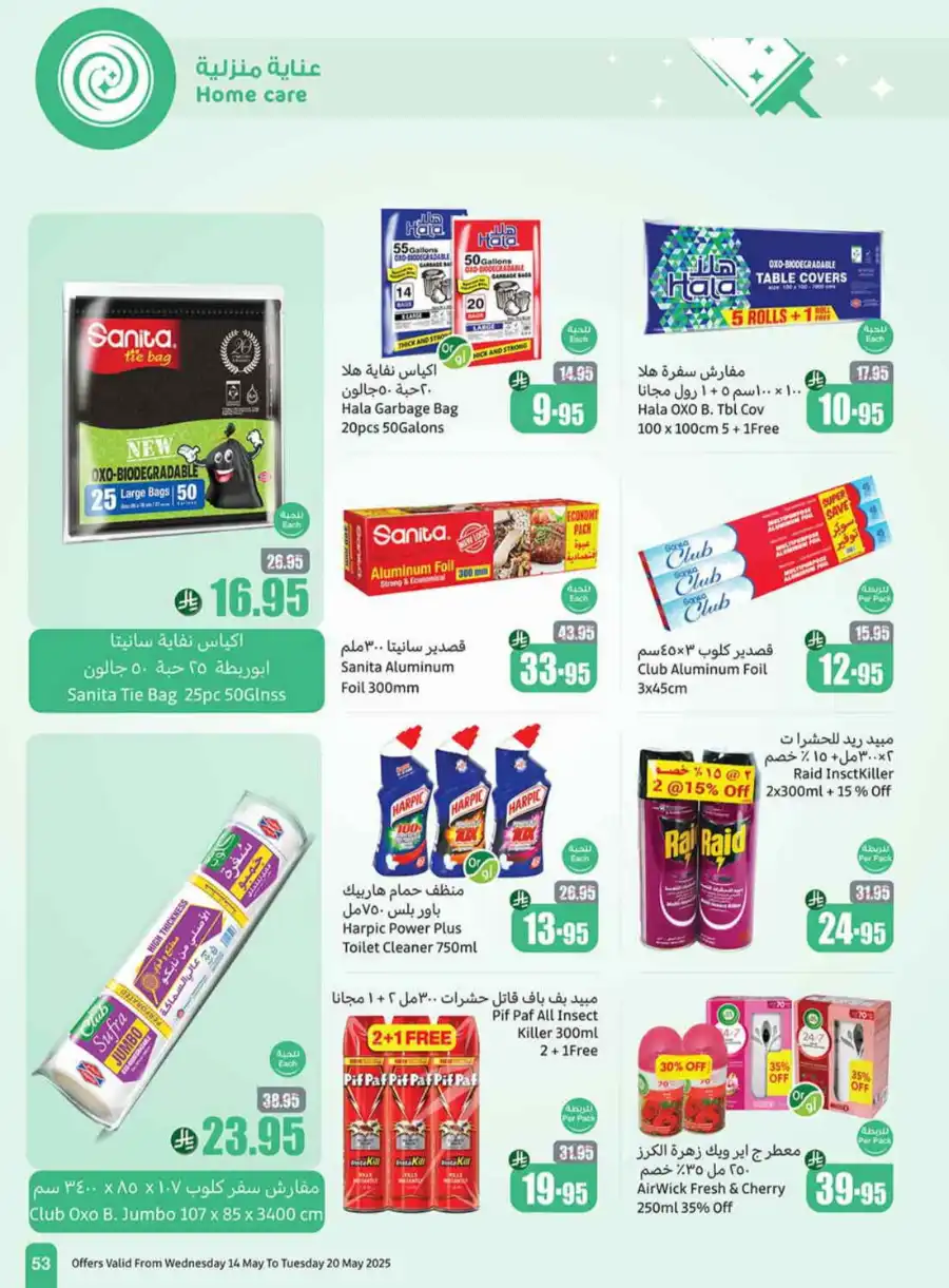 Summer Offers In Othaim Market undefined