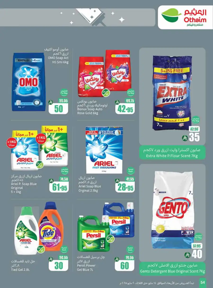 Summer Offers In Othaim Market undefined