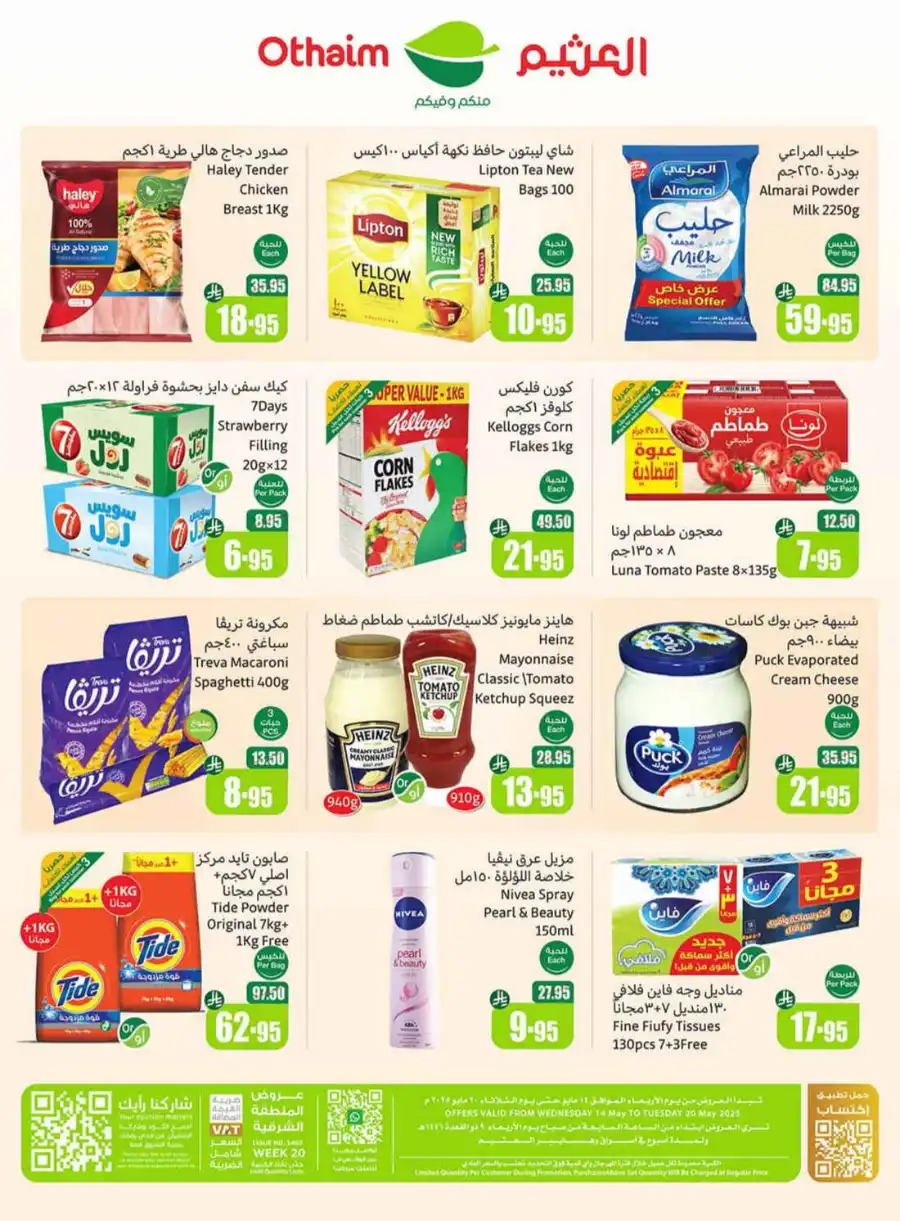 Summer Offers In Othaim Market undefined