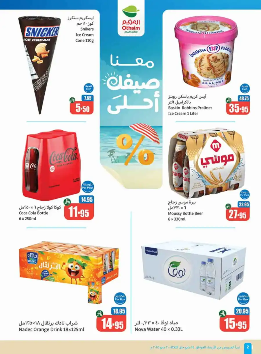 Summer Offers In Othaim Market undefined