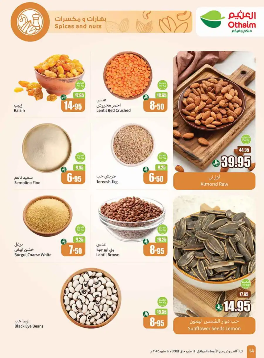 Summer Offers In Othaim Market undefined