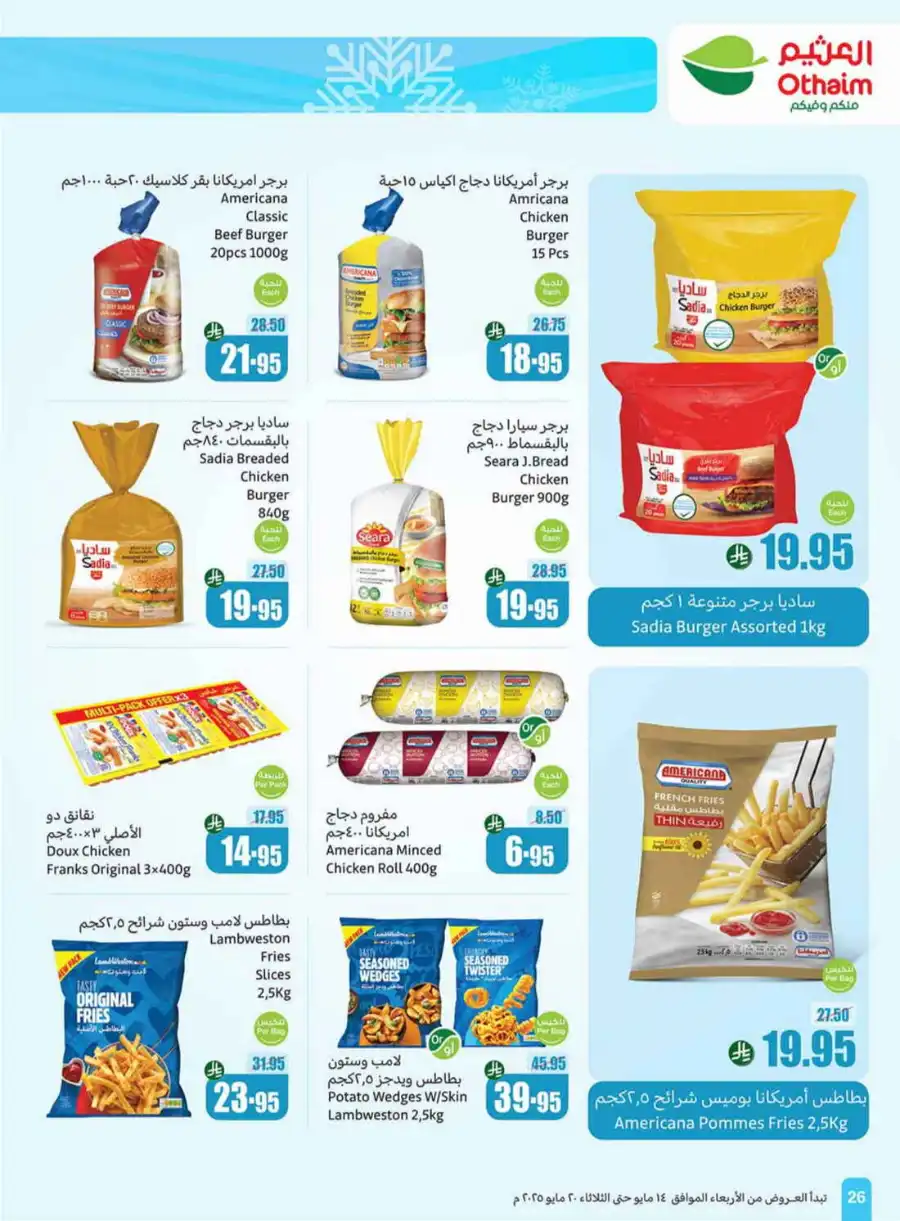 Summer Offers In Othaim Market undefined