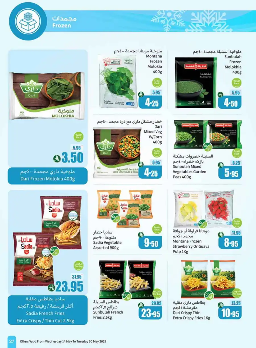 Summer Offers In Othaim Market undefined