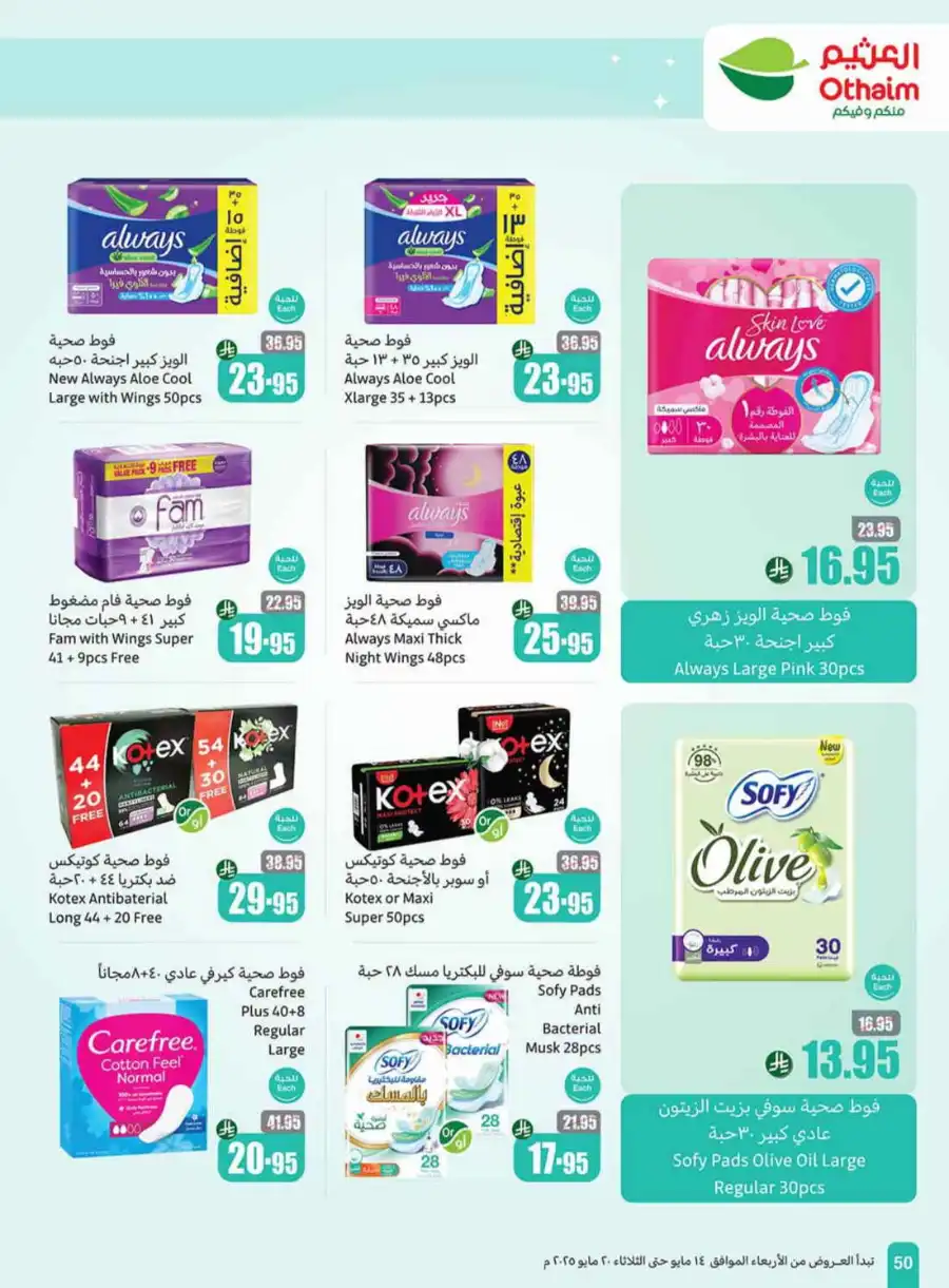 Summer Offers In Othaim Market undefined