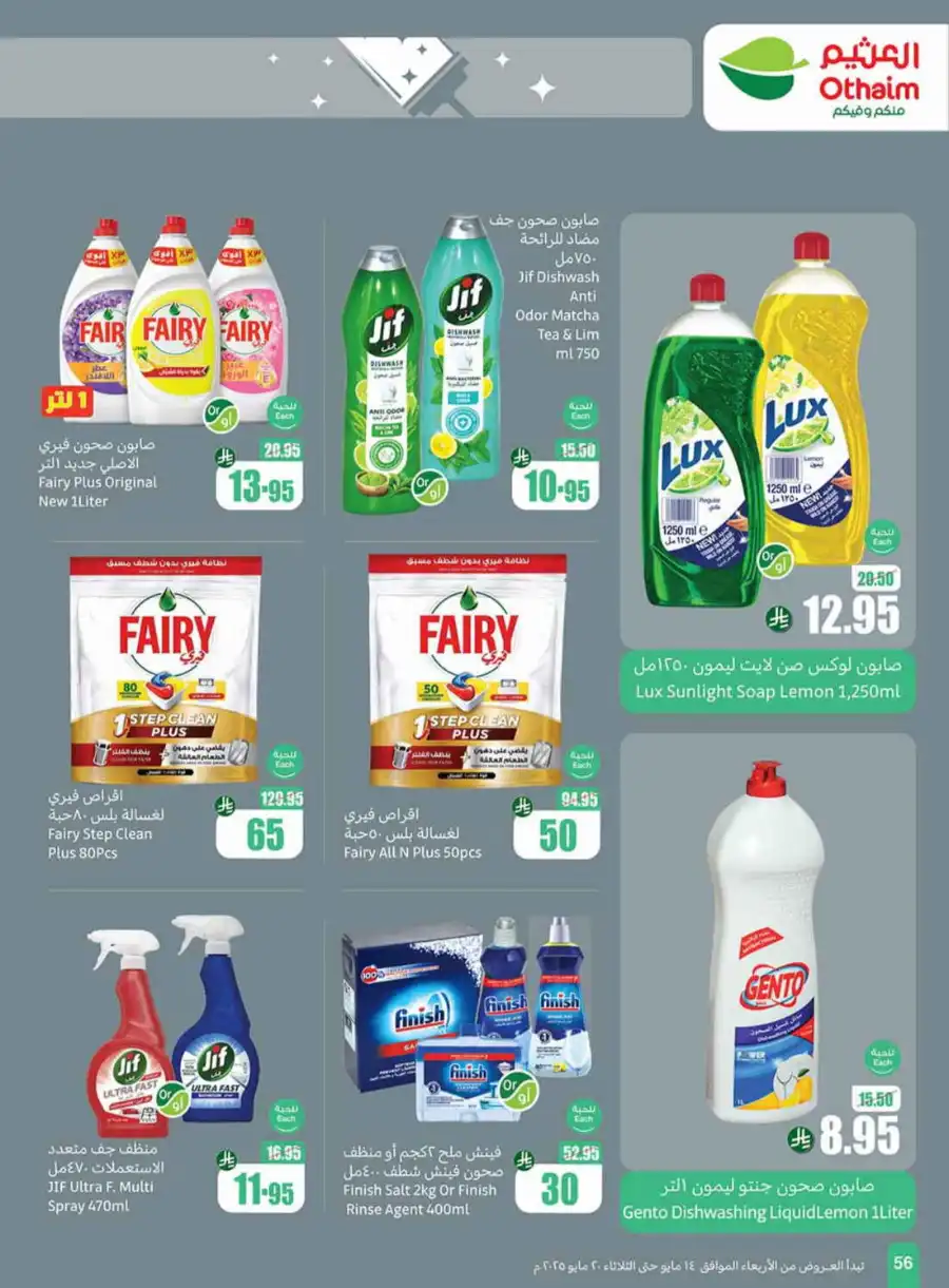 Summer Offers In Othaim Market undefined