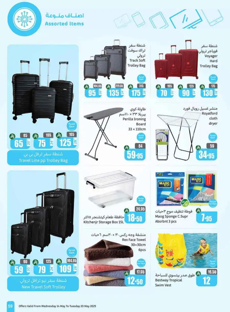 Summer Offers In Othaim Market undefined