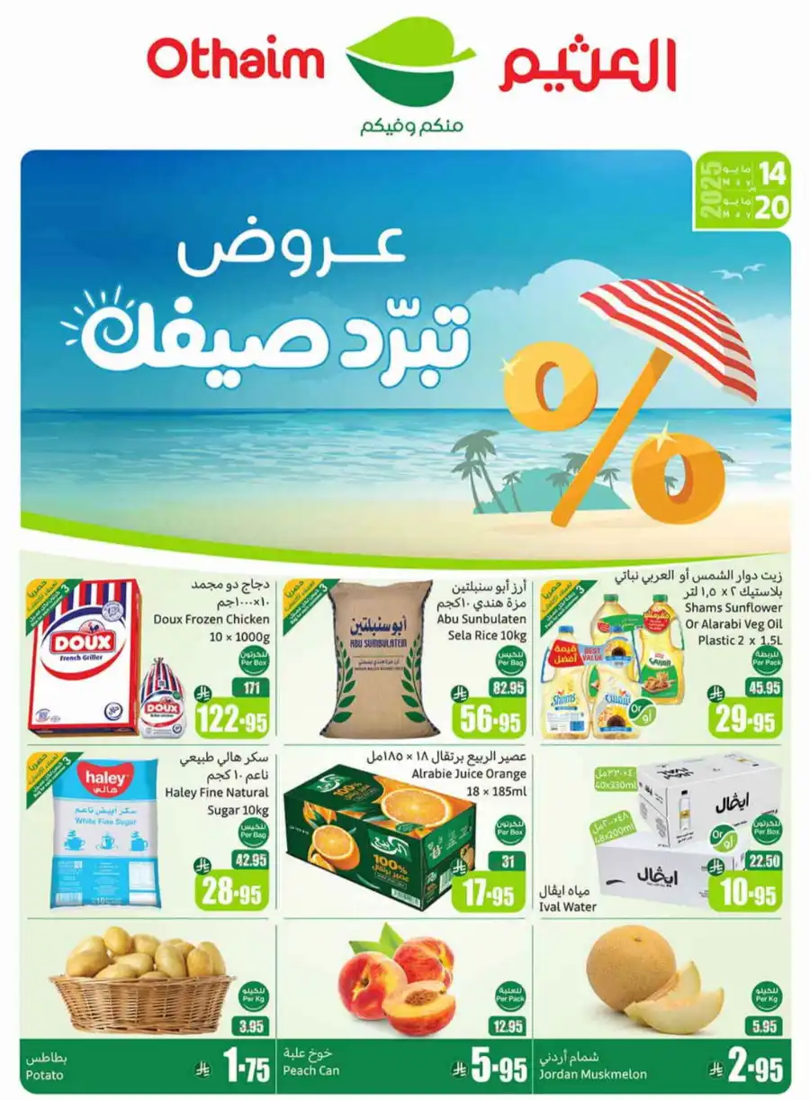 Summer Offers In Othaim Market undefined