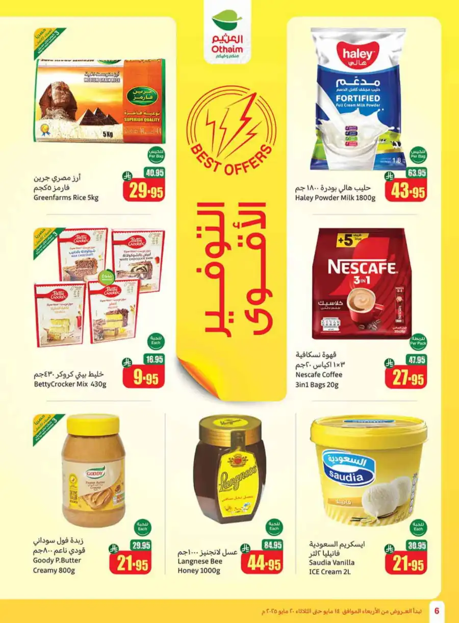 Summer Offers In Othaim Market undefined