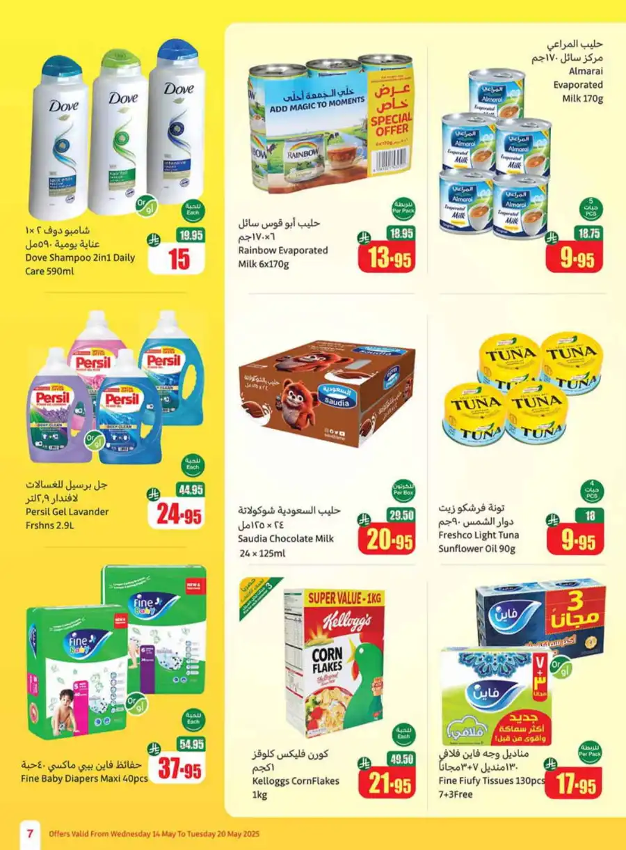 Summer Offers In Othaim Market undefined