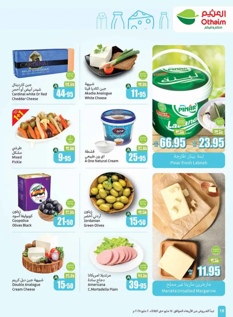 Summer Offers In Othaim Market undefined