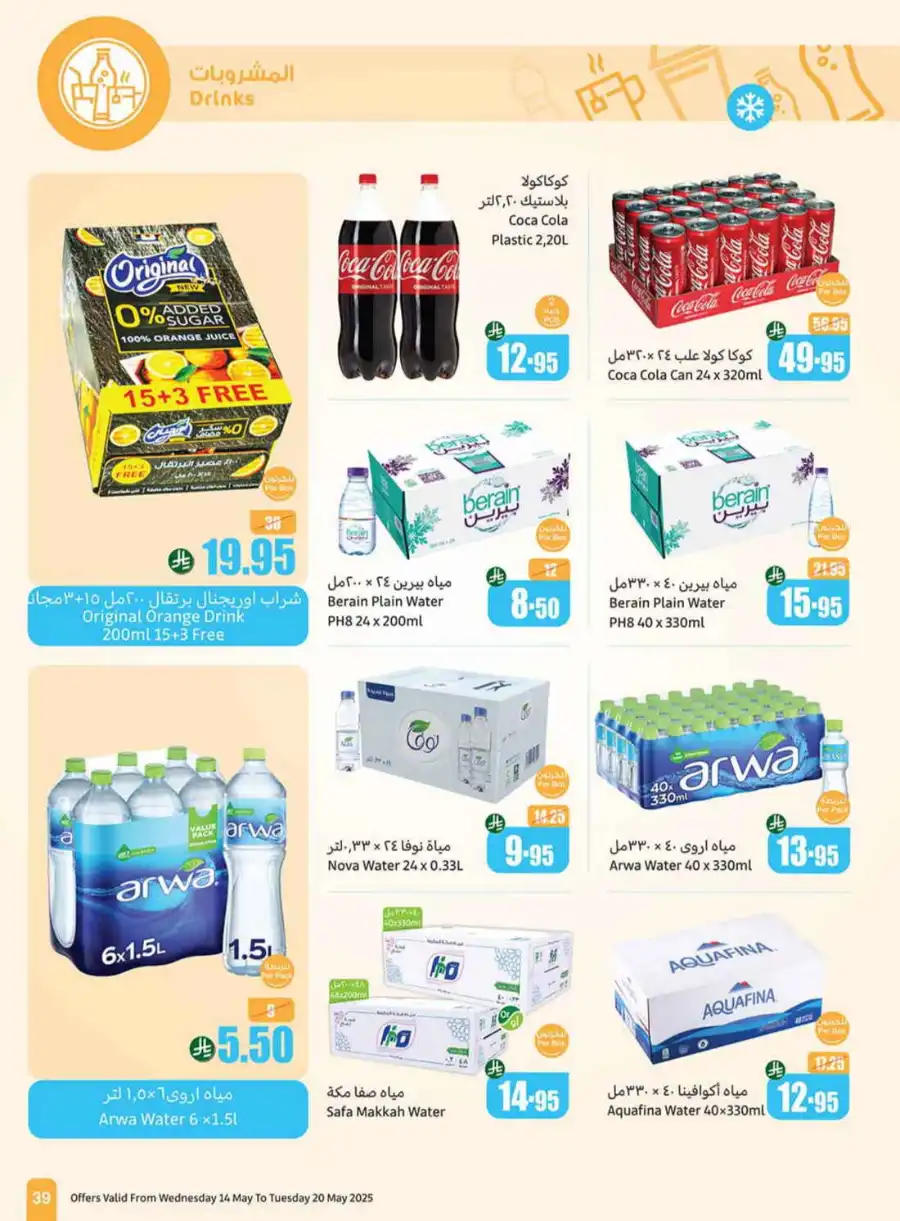 Summer Offers In Othaim Market undefined