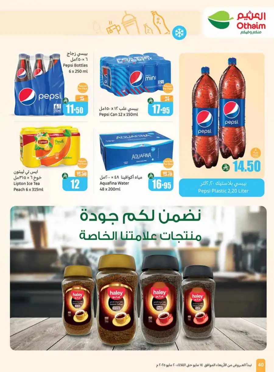 Summer Offers In Othaim Market undefined