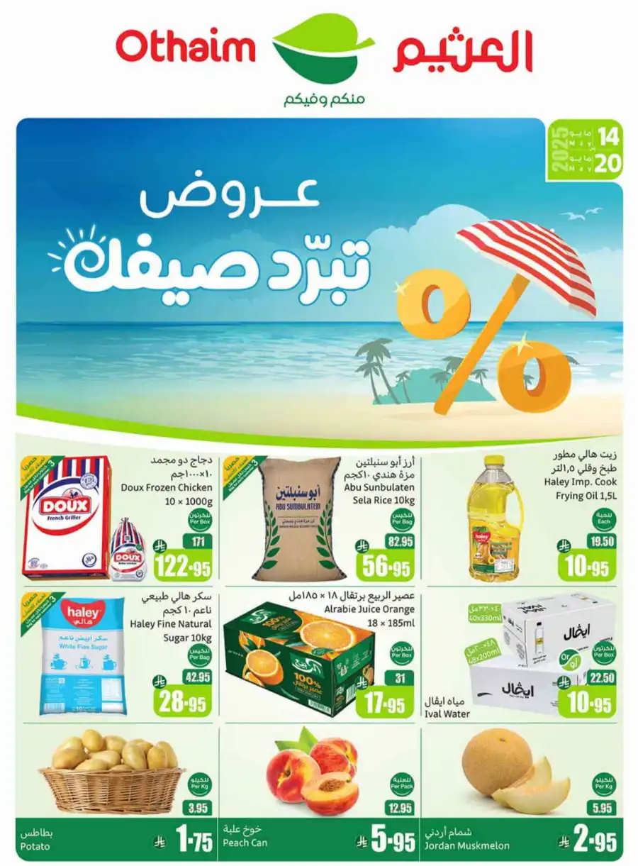 Summer Offers In Othaim Market undefined