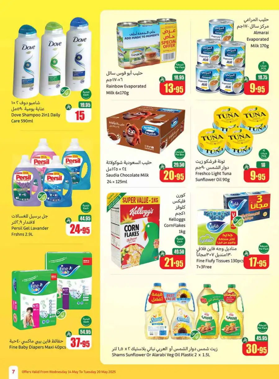 Summer Offers In Othaim Market undefined