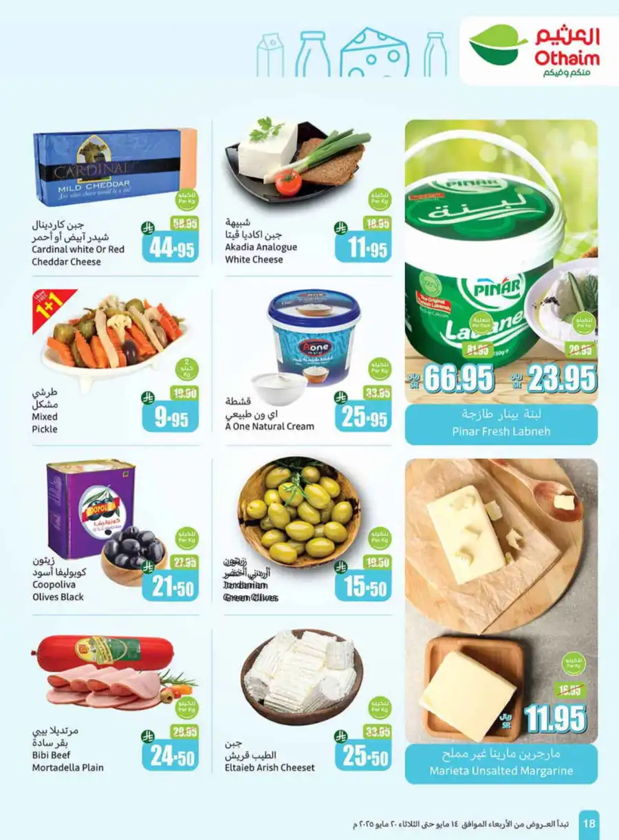 Summer Offers In Othaim Market undefined
