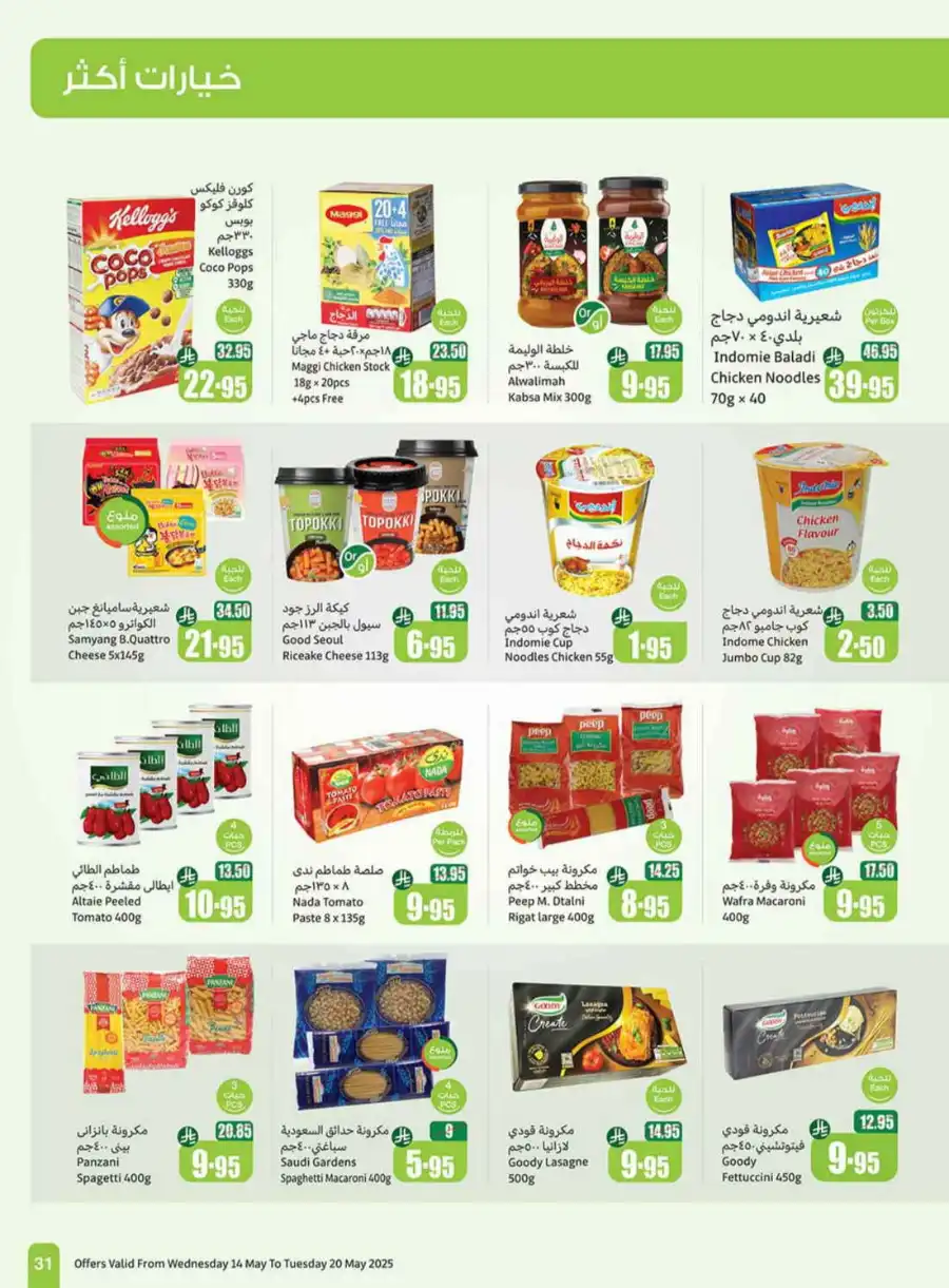 Summer Offers In Othaim Market undefined