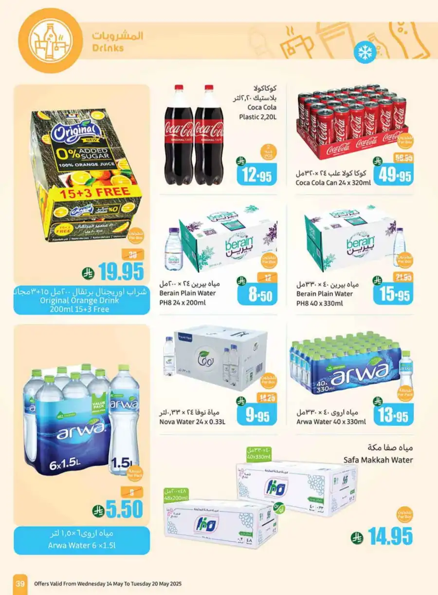 Summer Offers In Othaim Market undefined