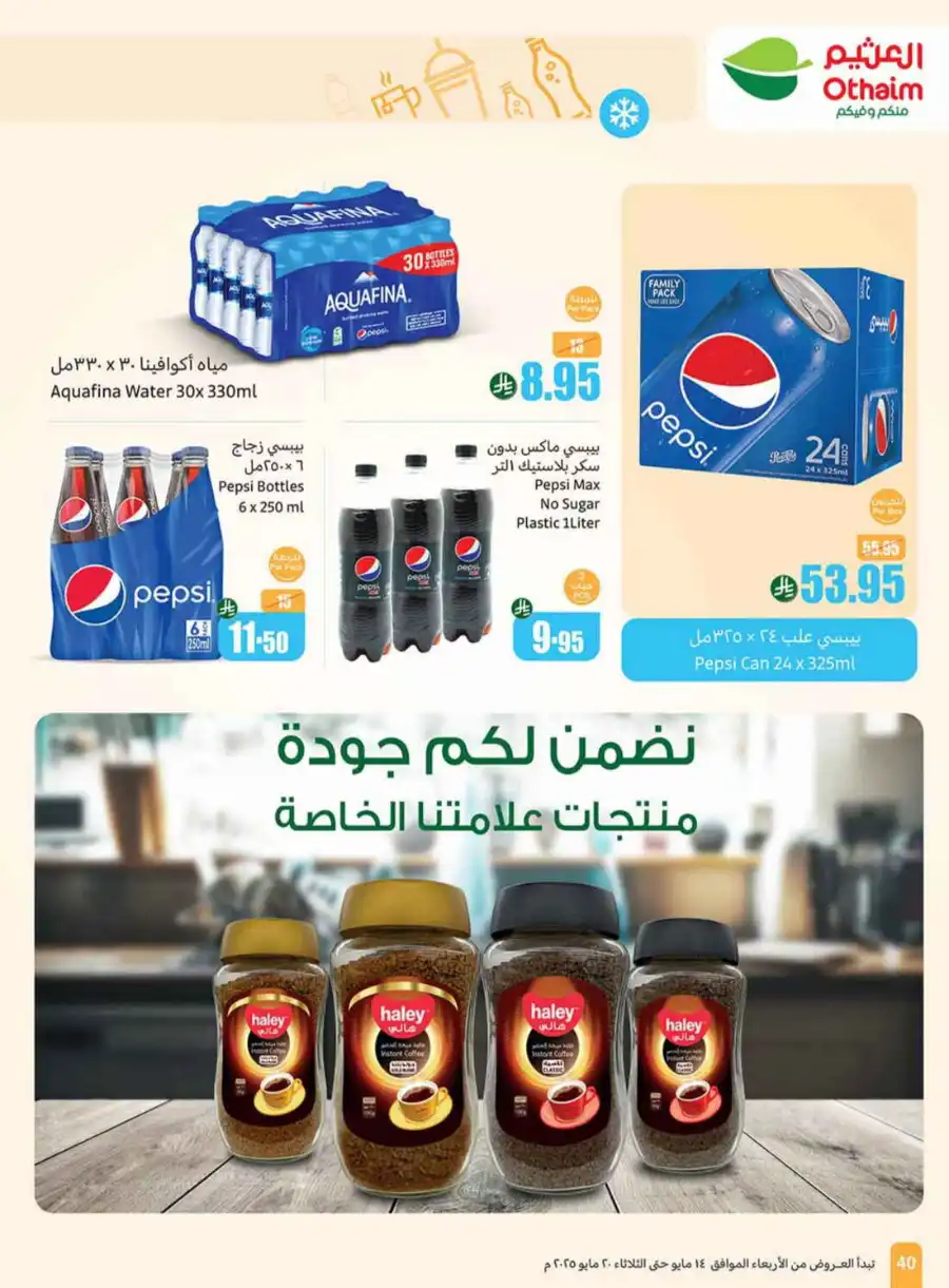 Summer Offers In Othaim Market undefined