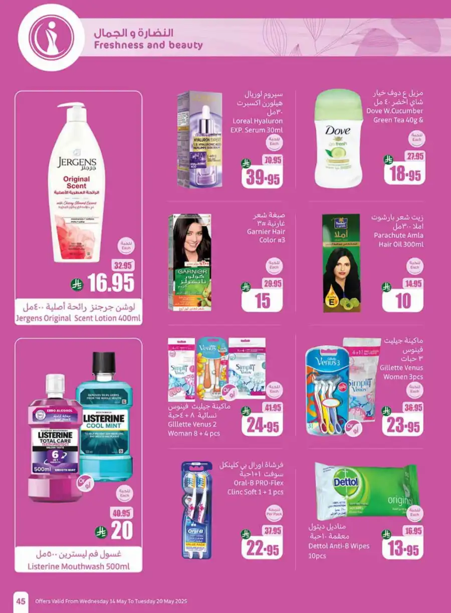 Summer Offers In Othaim Market undefined