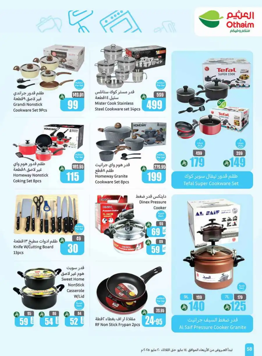 Summer Offers In Othaim Market undefined