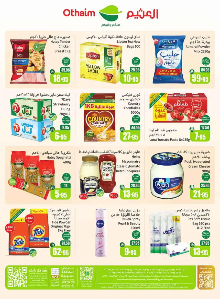 Summer Offers In Othaim Market undefined