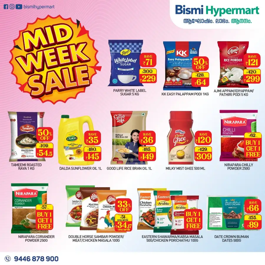 Mid Week Sale! In Bismi Hypermart undefined