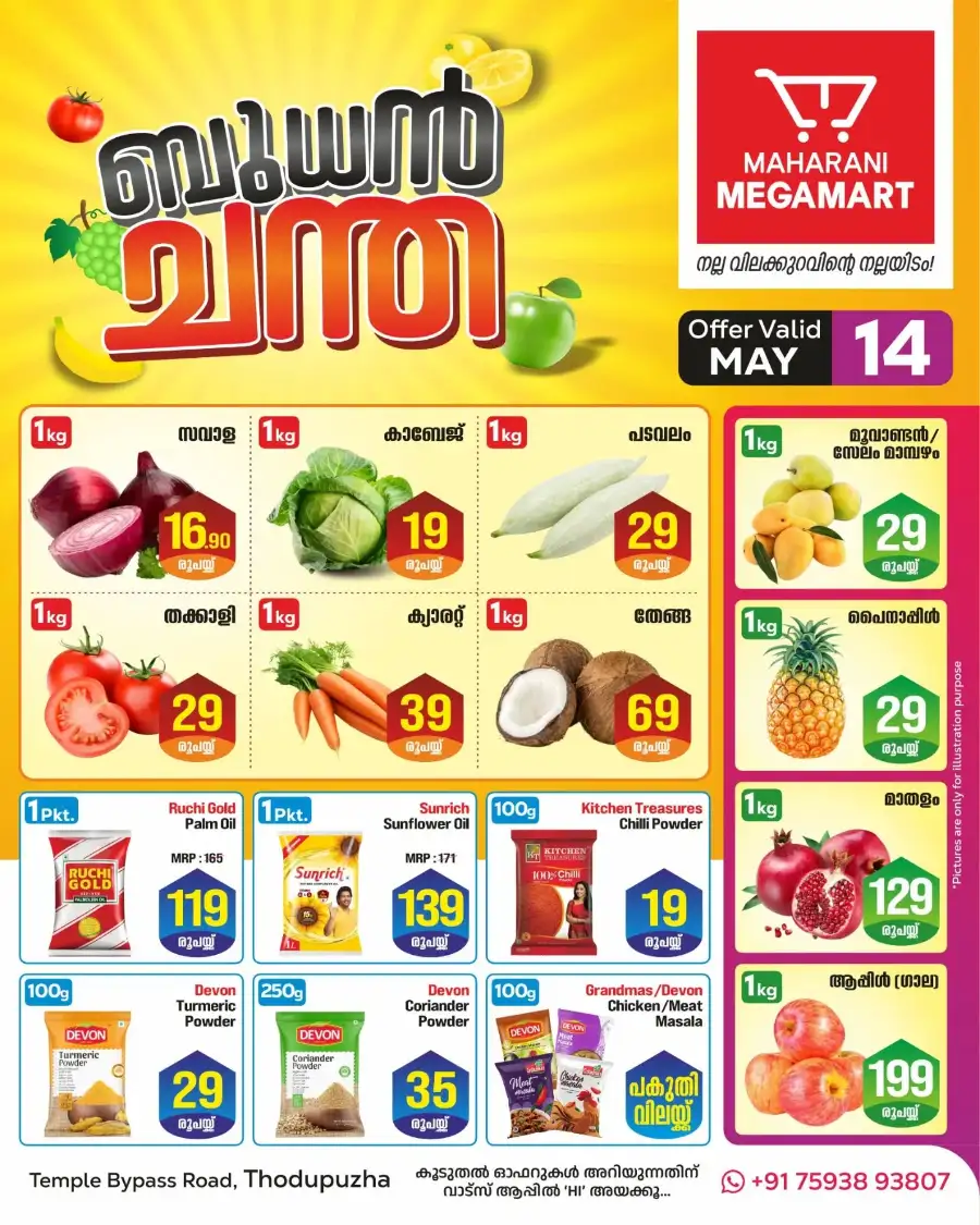 Wednesday Deals In Maharani Mega Mart Idukki