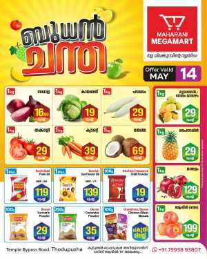 Wednesday Deals In Maharani Mega Mart Idukki