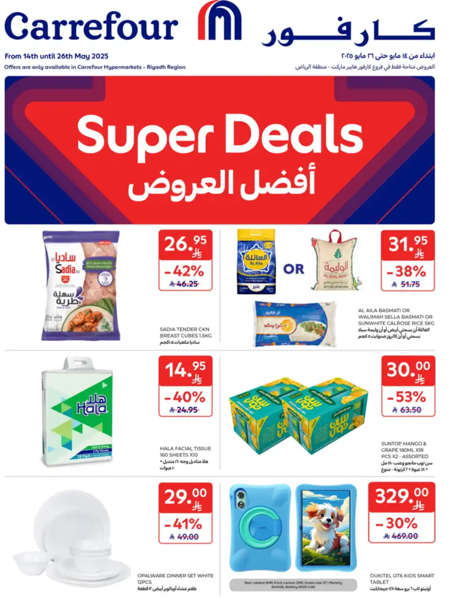 Super Deals In Carrefour undefined