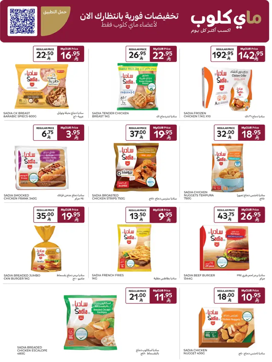 Super Deals In Carrefour undefined