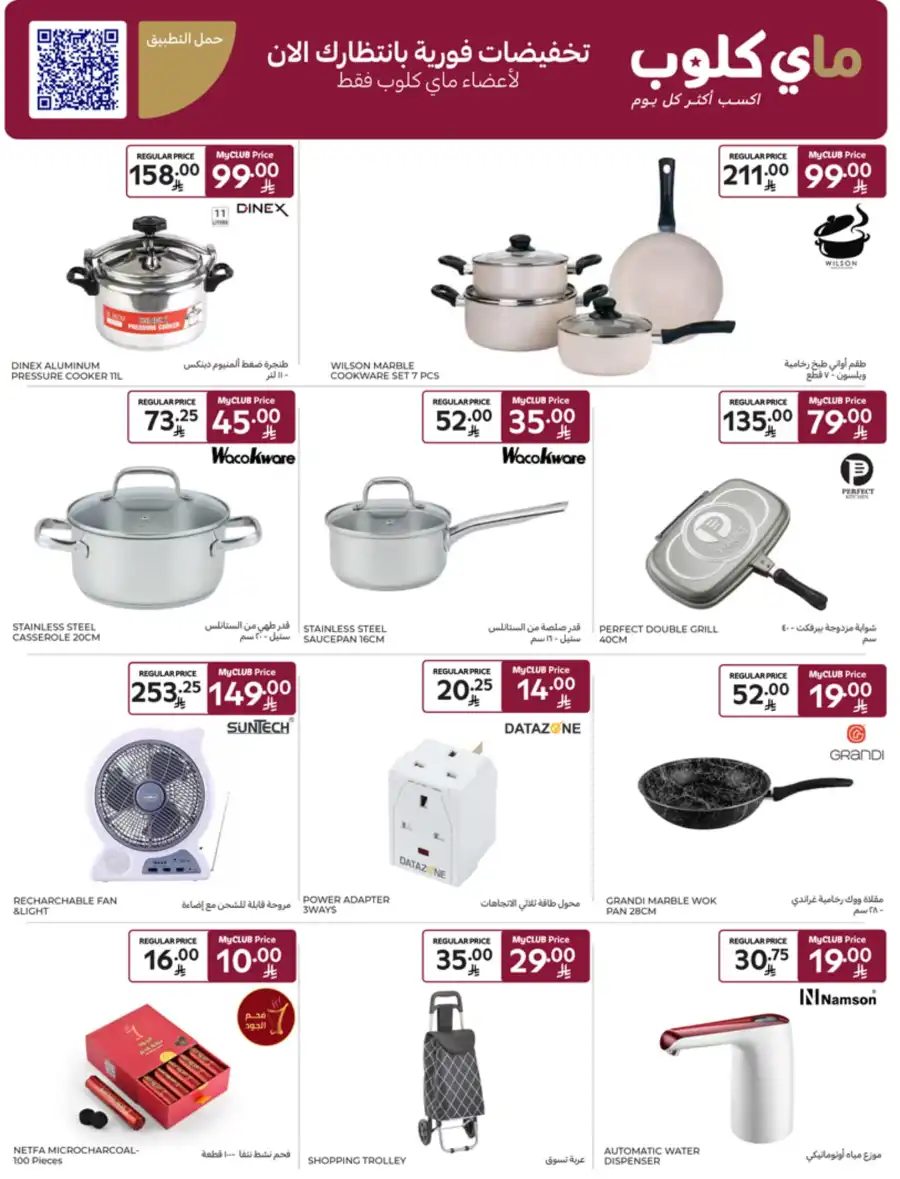 Super Deals In Carrefour undefined