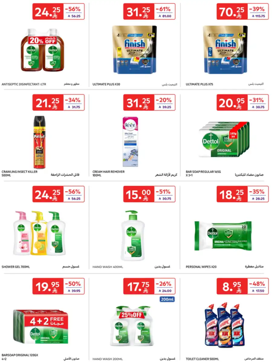 Super Deals In Carrefour undefined