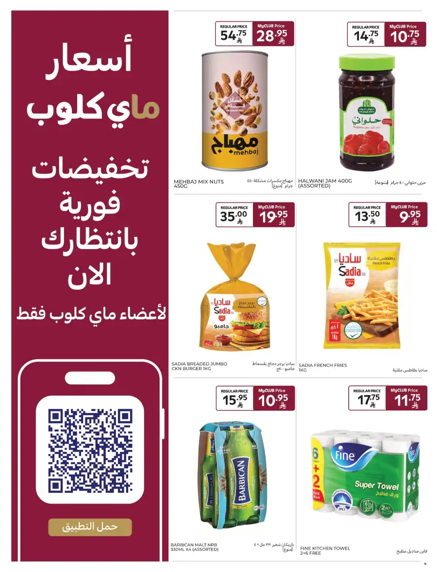 Super Deals In Carrefour undefined