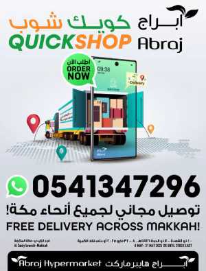 Monthly Savings! In Abraj Hypermarket Makkah