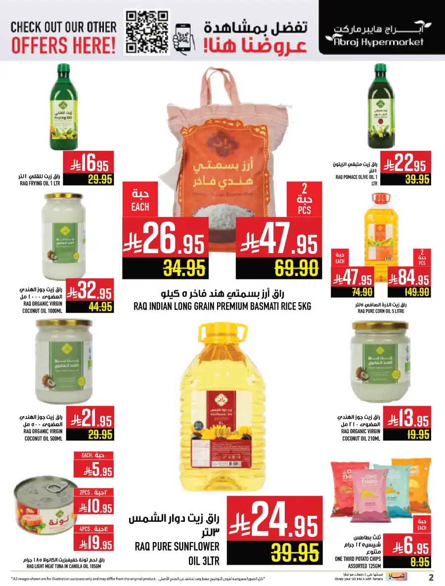 Monthly Savings! In Abraj Hypermarket undefined