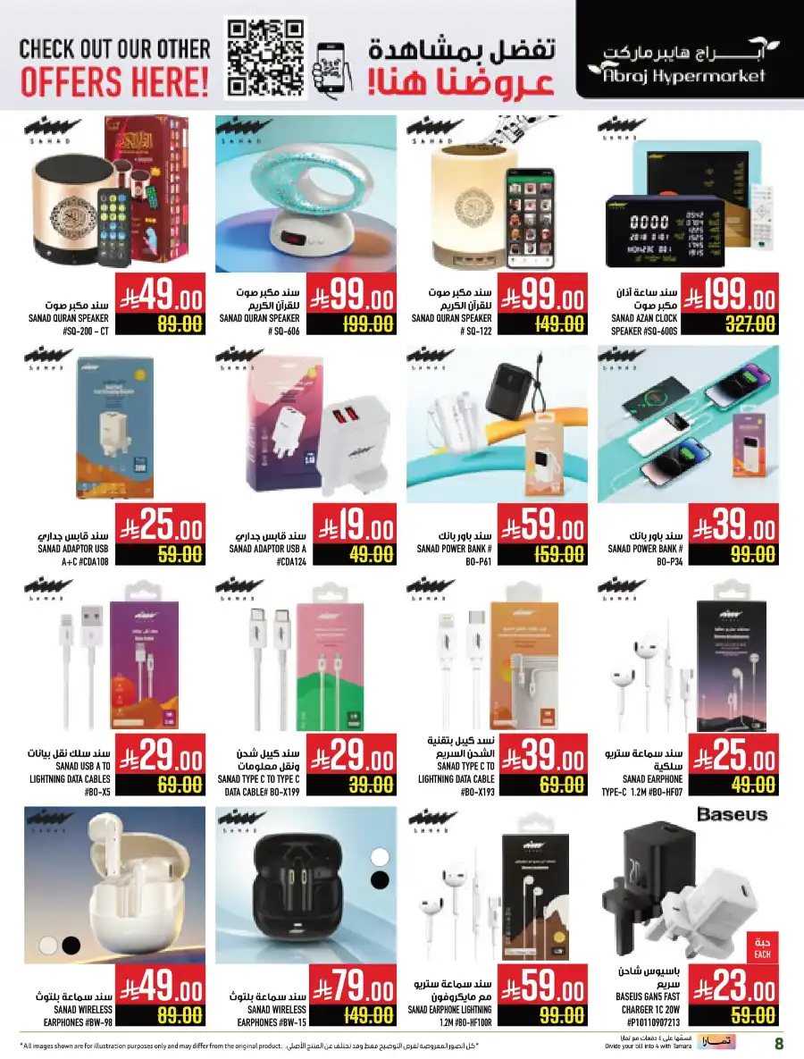 Monthly Savings! In Abraj Hypermarket undefined