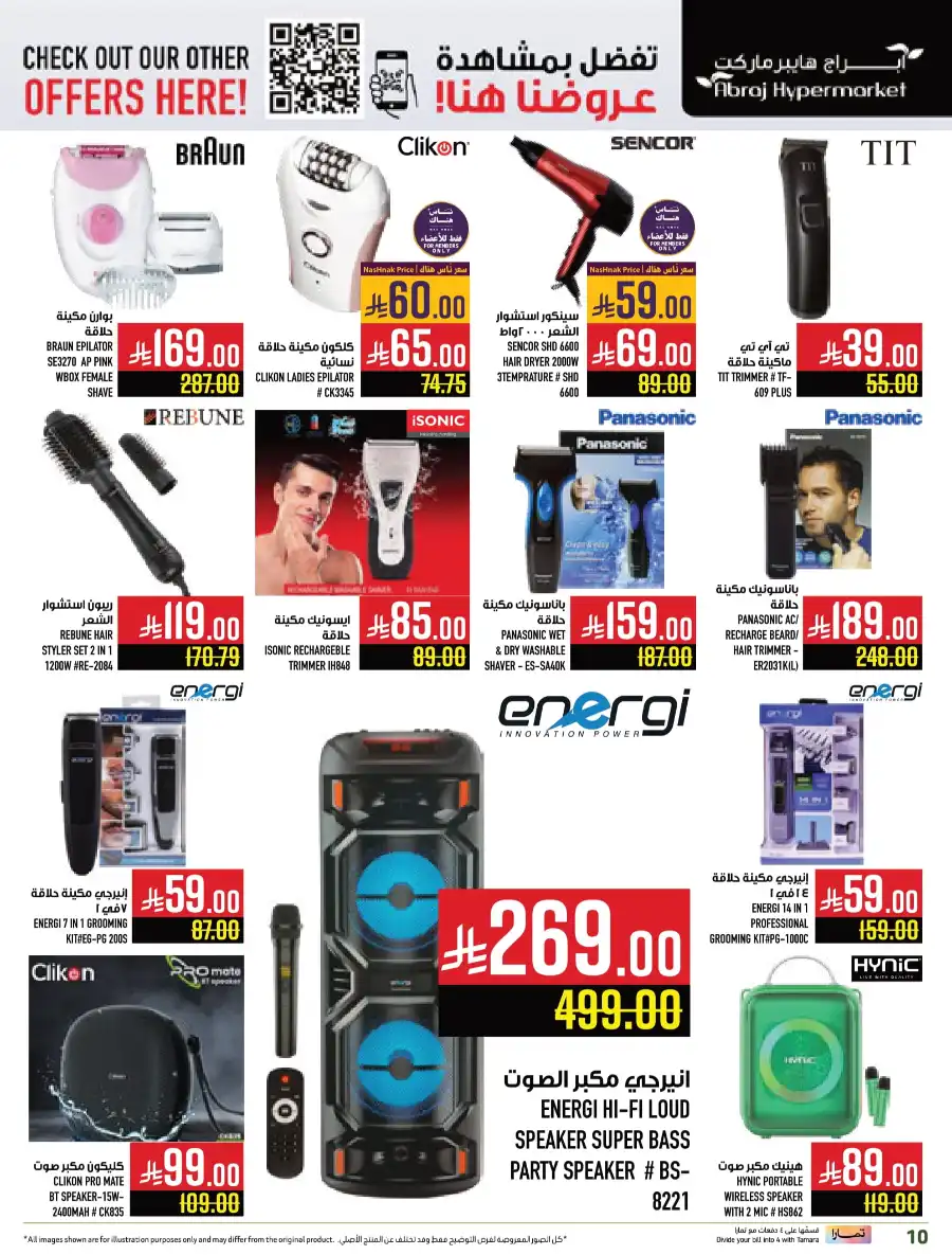 Monthly Savings! In Abraj Hypermarket undefined